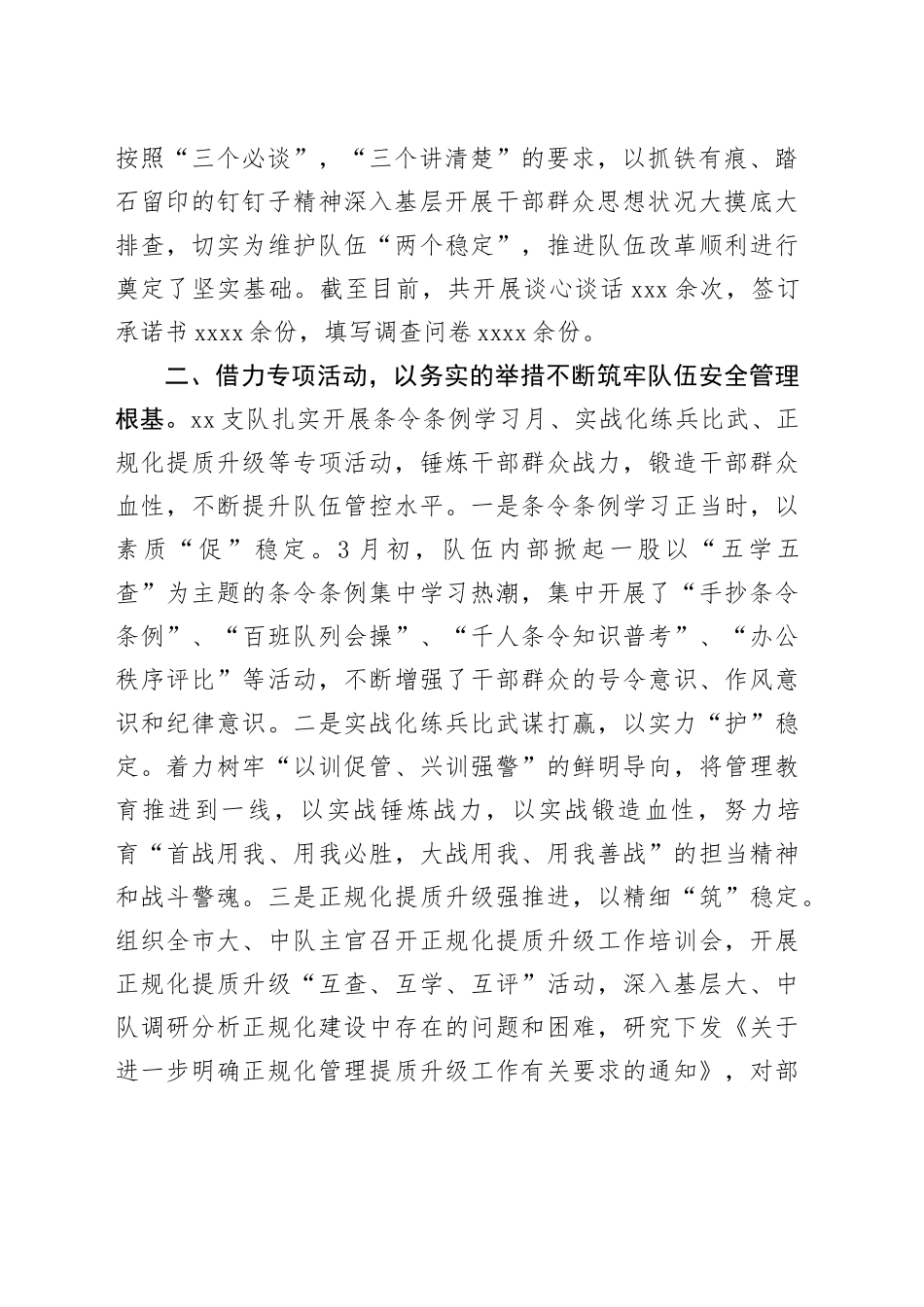 队伍安全管理经验交流材料_第2页