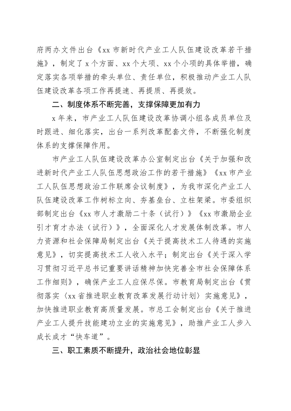 队伍建设改革工作纪实材料合集（4篇）_第2页