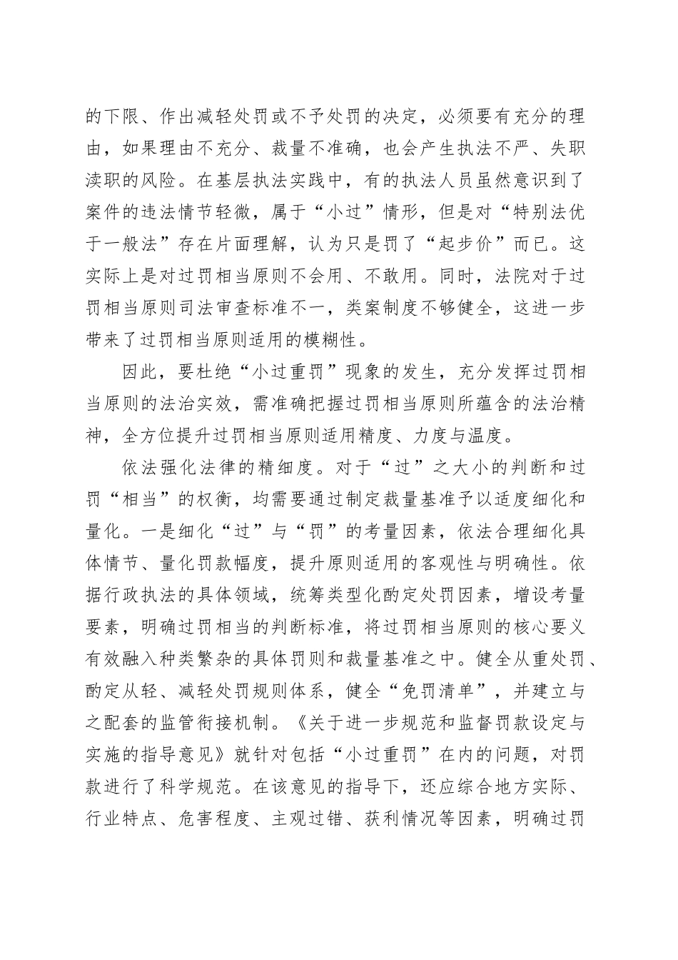 对“小过重罚”如何有效纠偏_第2页