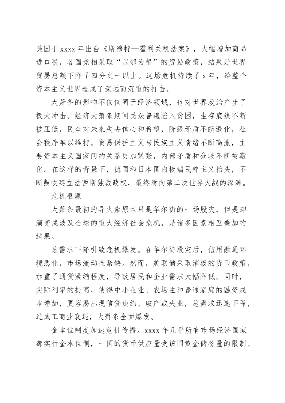 对1929-1933年全球经济大萧条的再思考_第2页