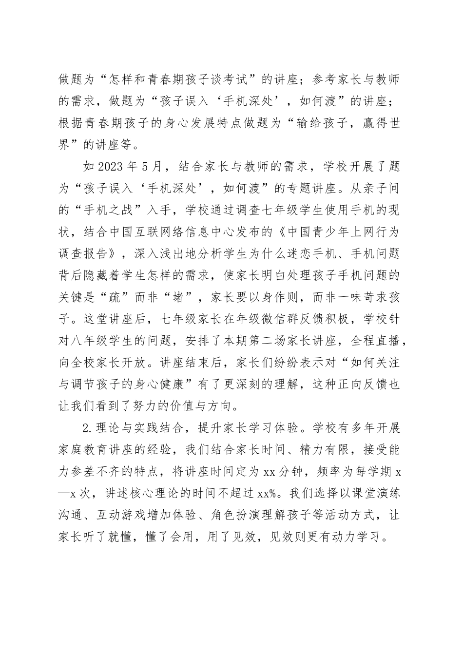 对xx学校心理健康教育调研报告_第2页