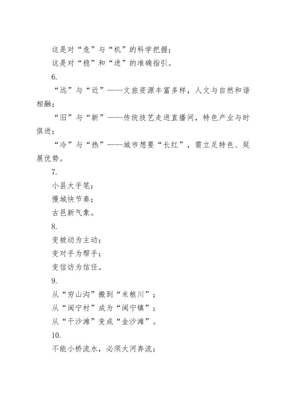 对比式写作提纲30例-1_第2页