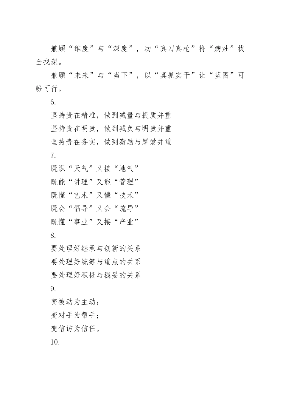 对比式写作提纲30例-2_第2页