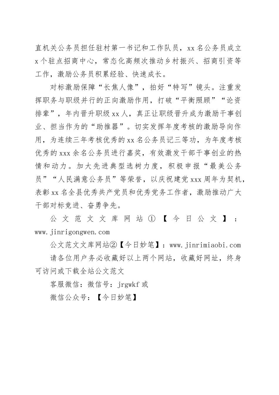 对标“三种焦段”+拍好公务员管理“三类镜头”_第2页