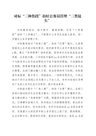对标“三种焦段”+拍好公务员管理“三类镜头”