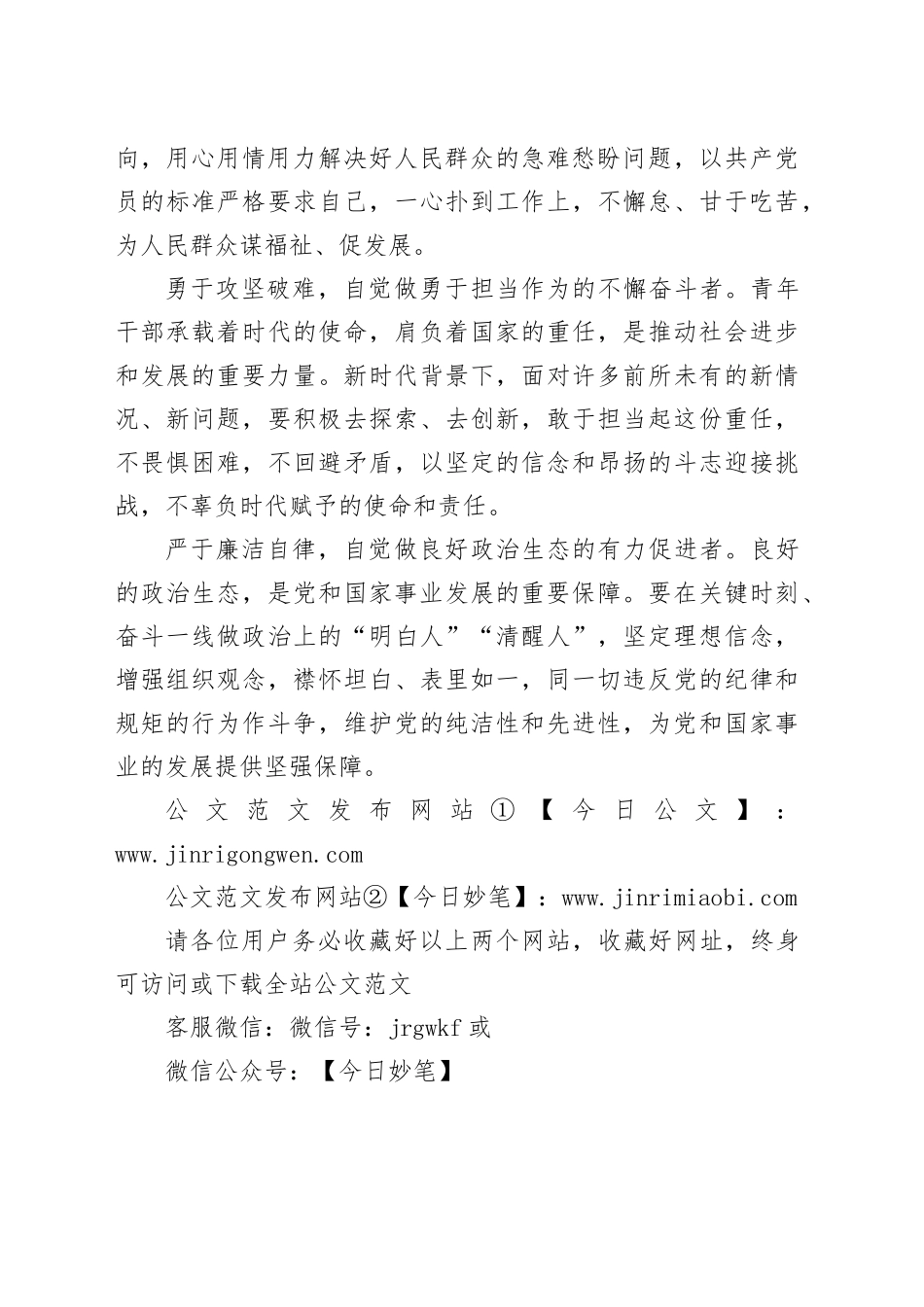 对标“五个自觉”，不断砥砺成长_第2页