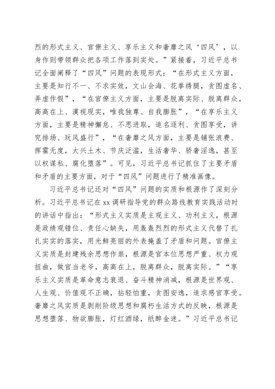 对当前“四风”问题的新动向新表现及其治理的思考与探索（调研报告）_第2页