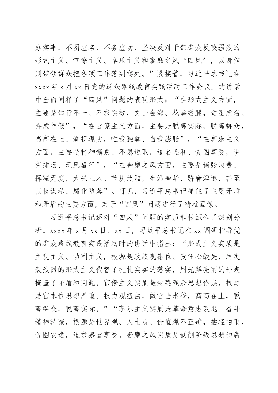 对当前“四风”问题的新动向新表现及其治理的思考与探索_第2页
