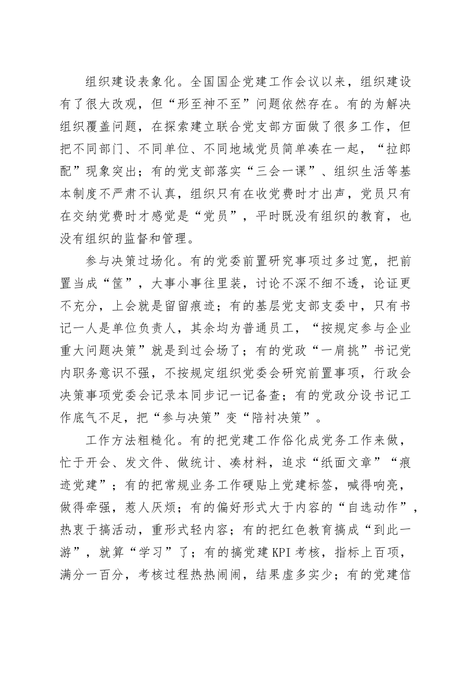 对国企党建工作形式主义问题治理对策的思考_第2页