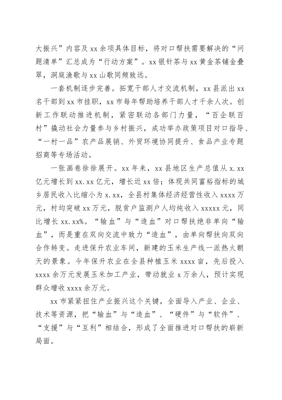 对口帮扶xx县工作总结_第2页