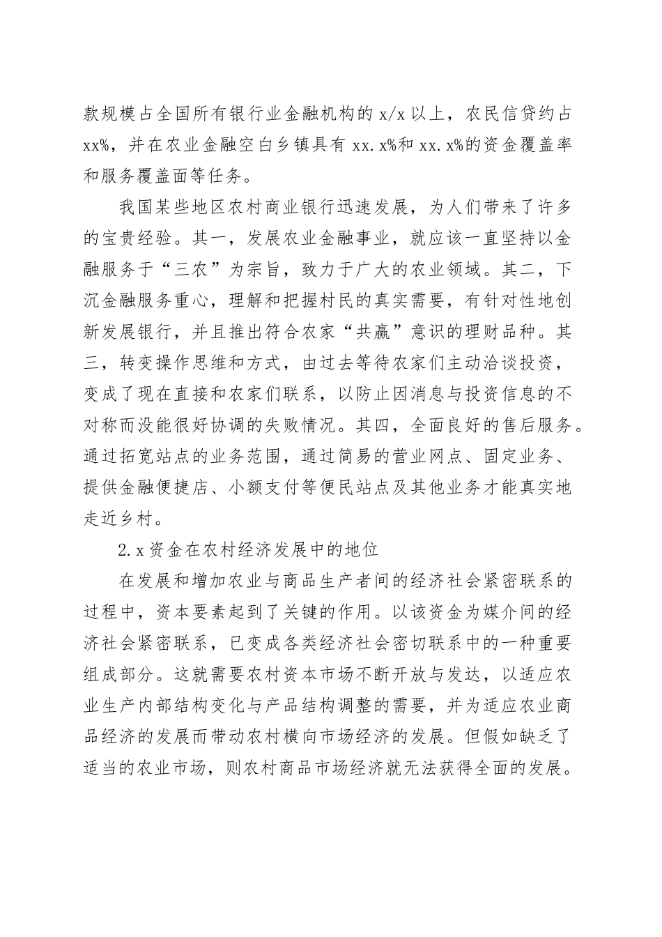 对农村金融市场体系存在的问题及对策分析与思考_第2页