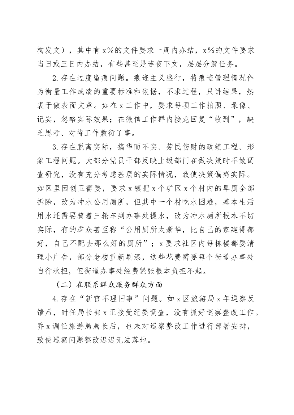 对区集中整治形式主义官僚主义调研工作情况报告_第2页