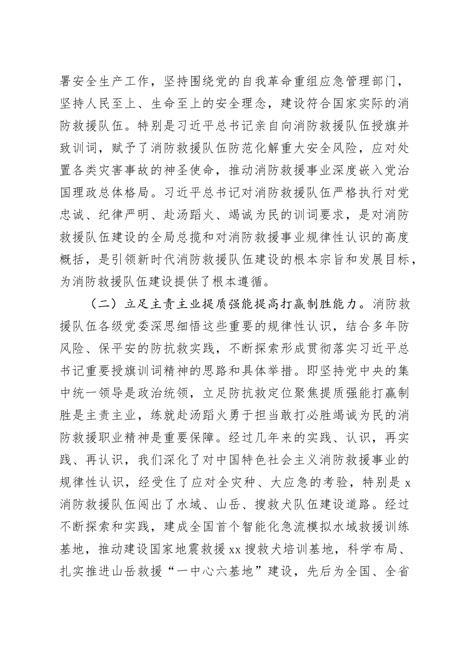 对全面推动消防救援工作的几点思考_第2页