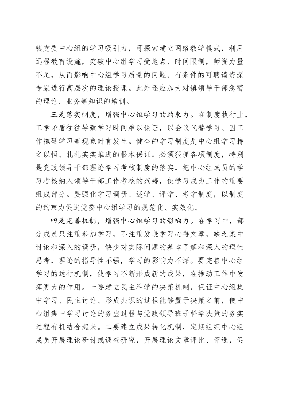 对提升镇级党委中心组学习实效的思考_第2页