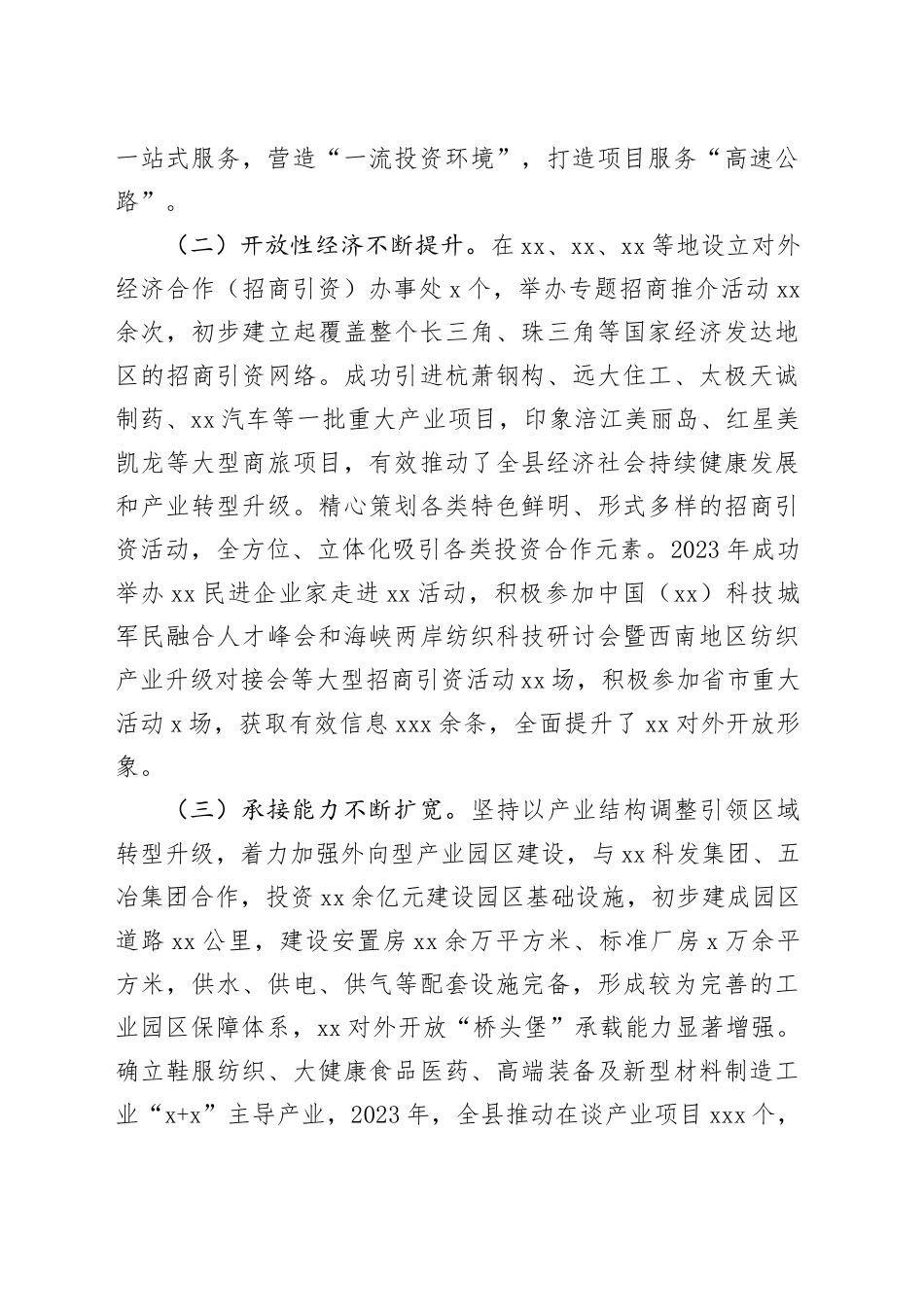 对外经济合作工作调研报告_第2页