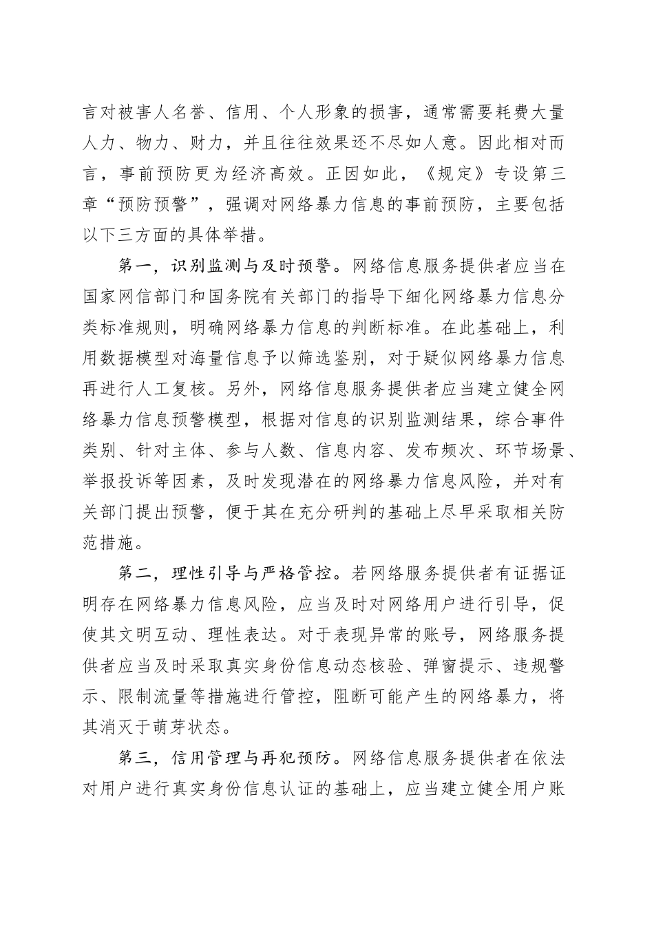 对网络暴力要强化预防预警_第2页