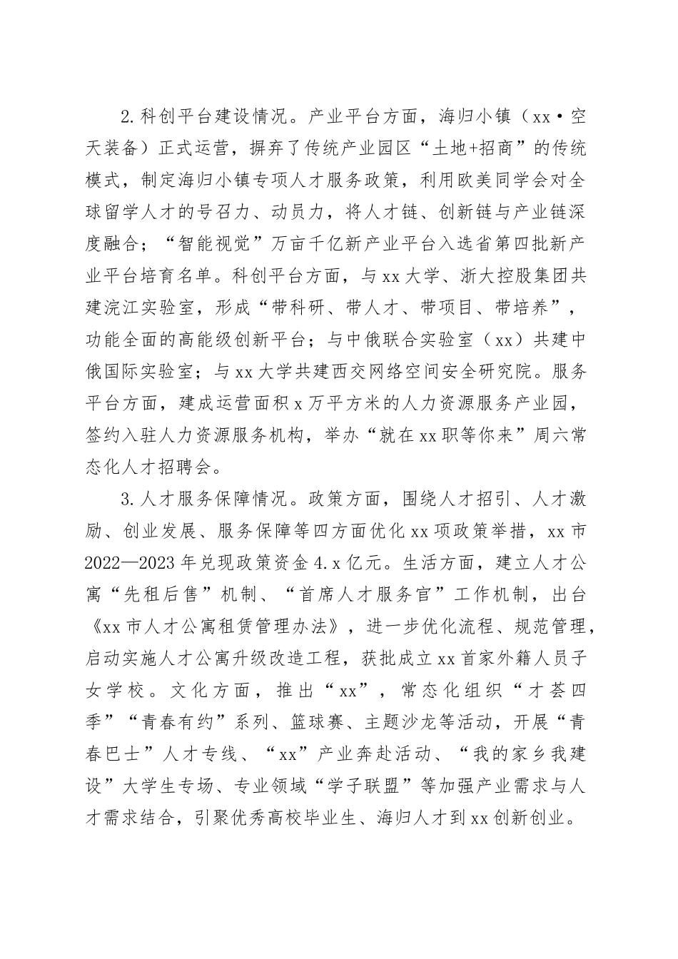 对县域高层次人才引进存在问题与对策的思考报告_第2页