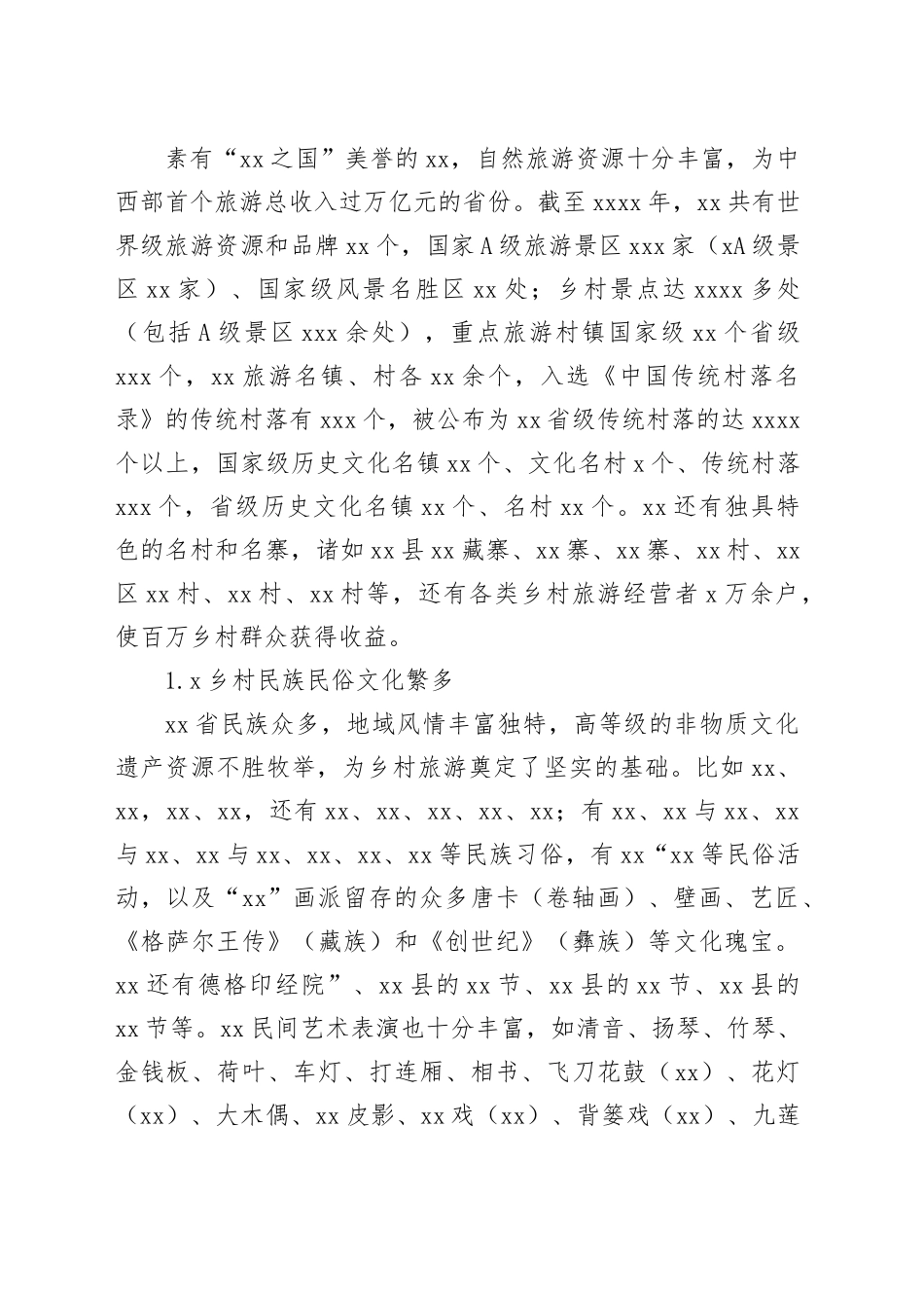 对乡村旅游新业态发展的现状、问题与对策的分析报告_第2页