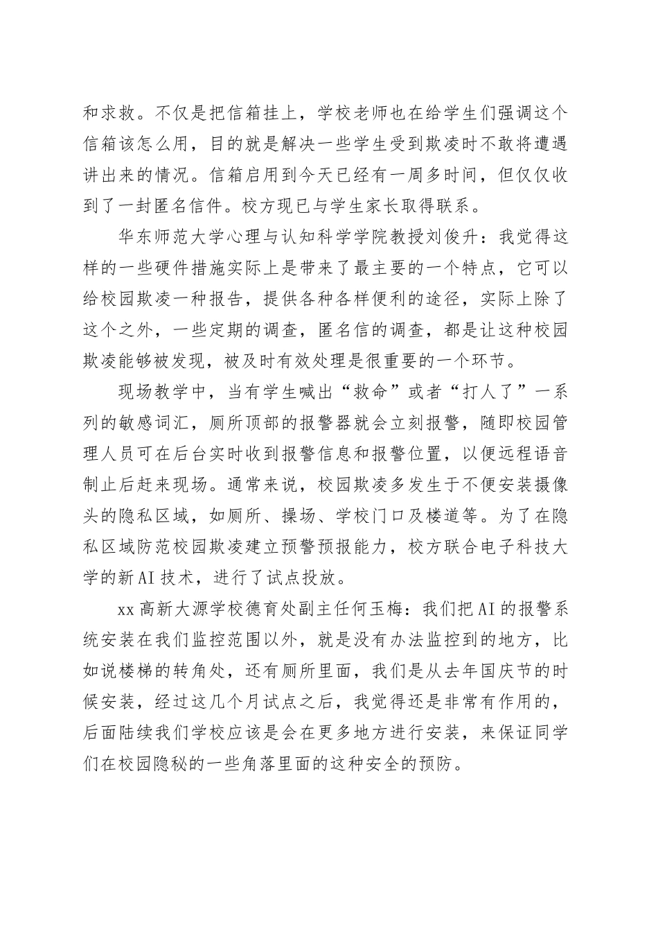 对校园欺凌说“不”！这些措施都有效_第2页
