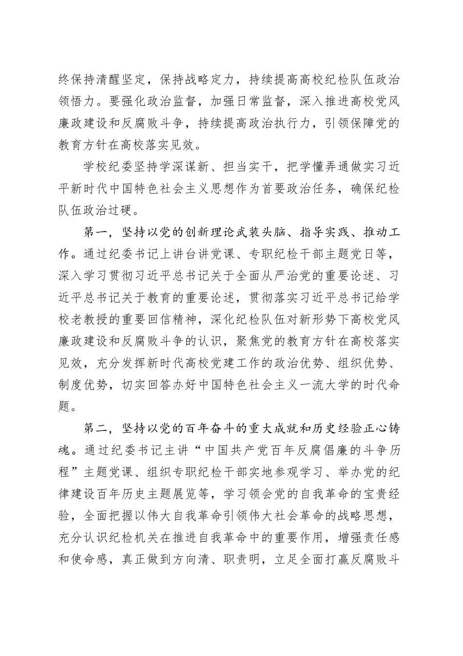 对新时代高校纪检队伍建设高质量发展路径探索_第2页