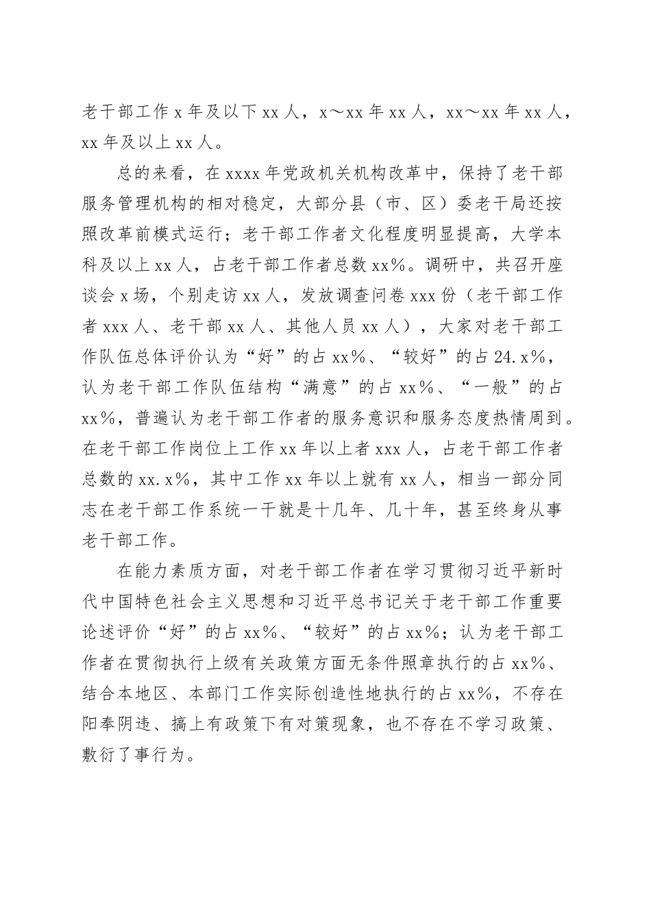 对新时代老干部工作队伍建设的思考_第2页