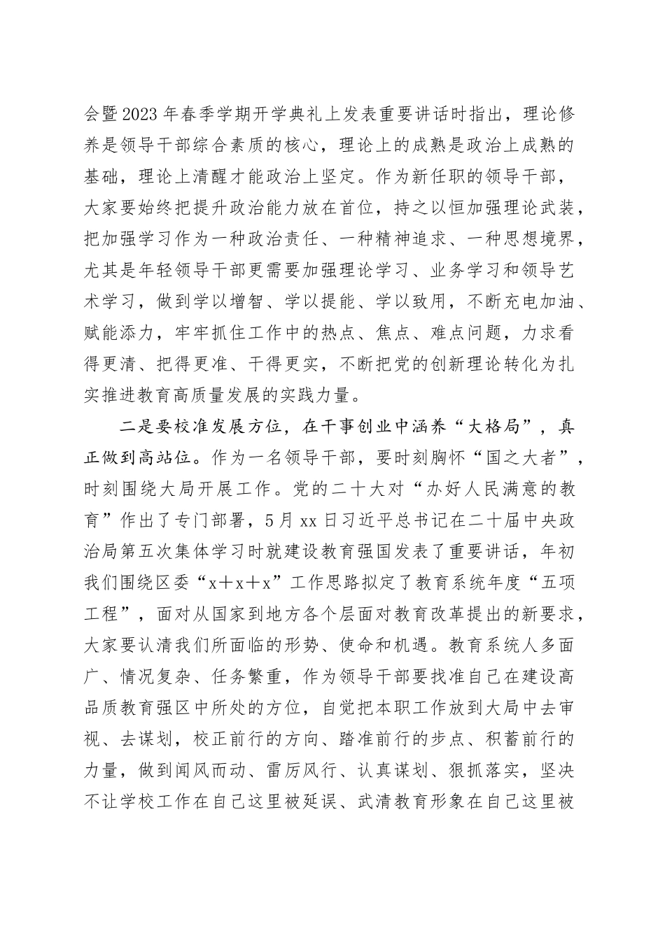 对新提职干部集体谈话和廉政谈话会议讲话提纲_第2页