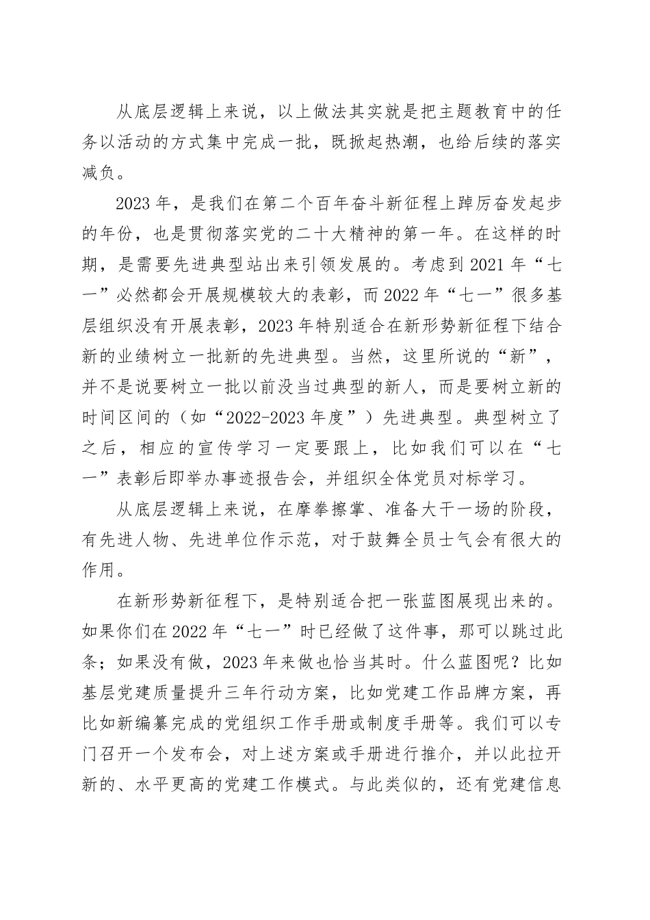 对于2023年“七一”活动策划，与往年相比要突出4个特点_第2页