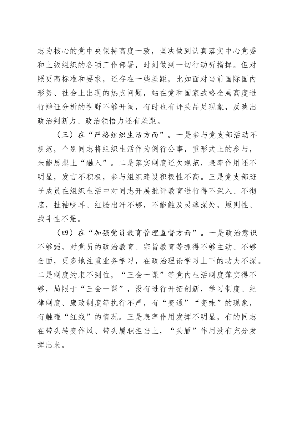 对照检查材料  支部2024.1.18_第2页