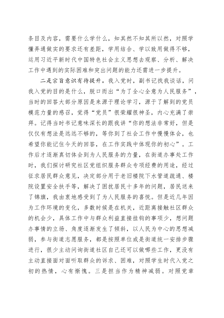 对照新党章个人检视剖析材料_第2页