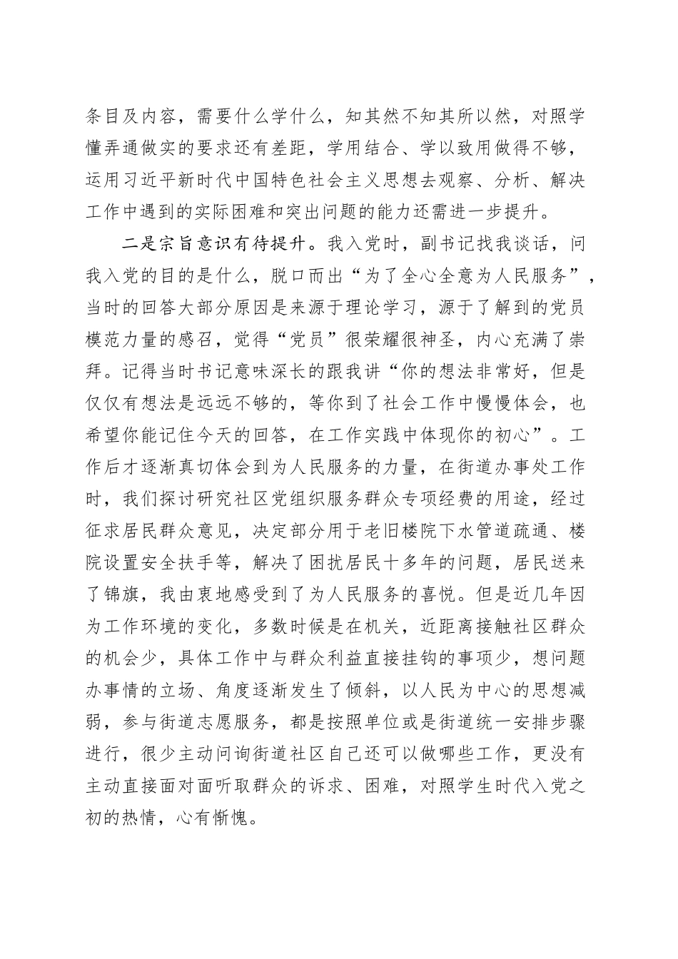对照新党章个人检视剖析材料20240129_第2页