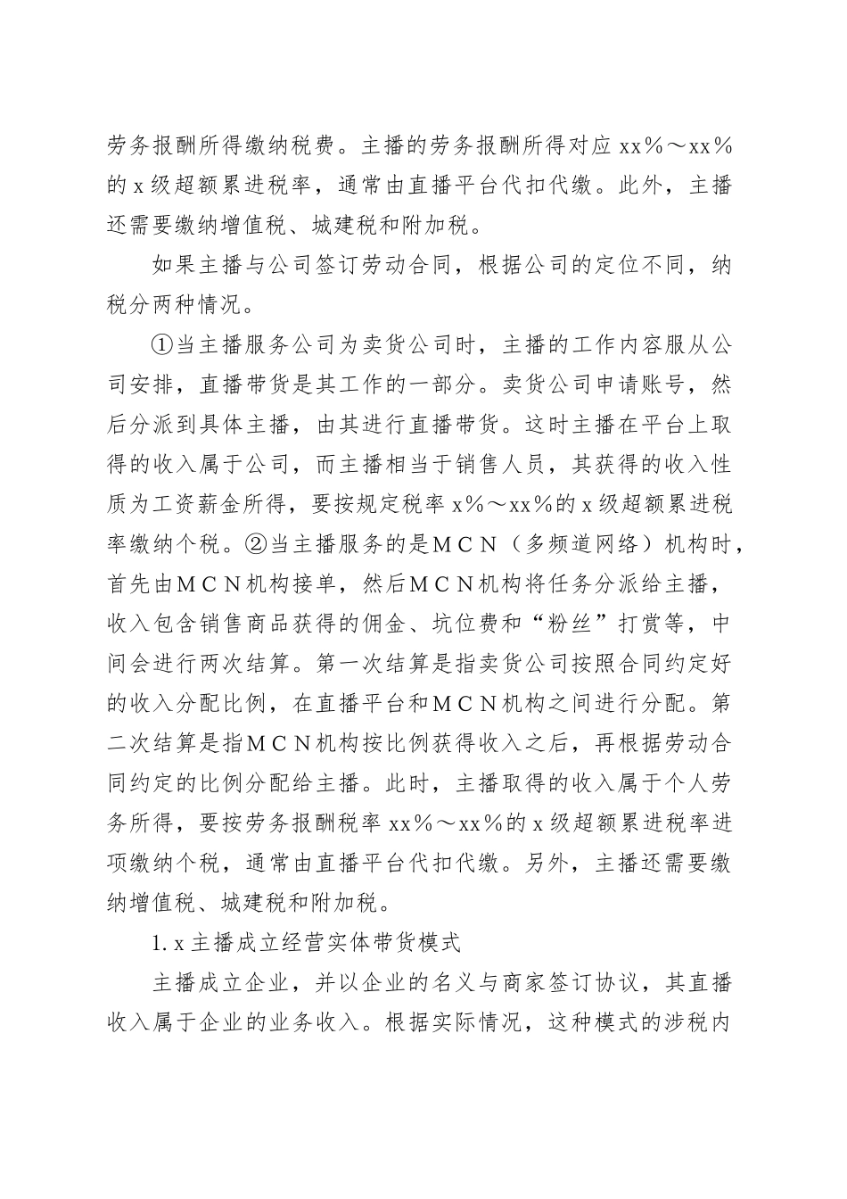 对直播带货税收征管问题研究与探索_第2页