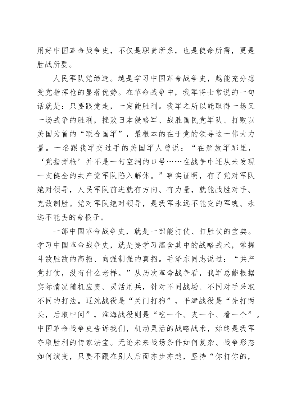 对中国革命战争史要学而时习之_第2页