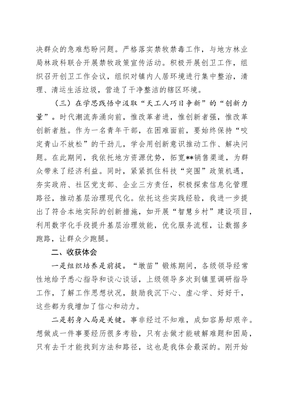 墩苗干部工作总结_第2页