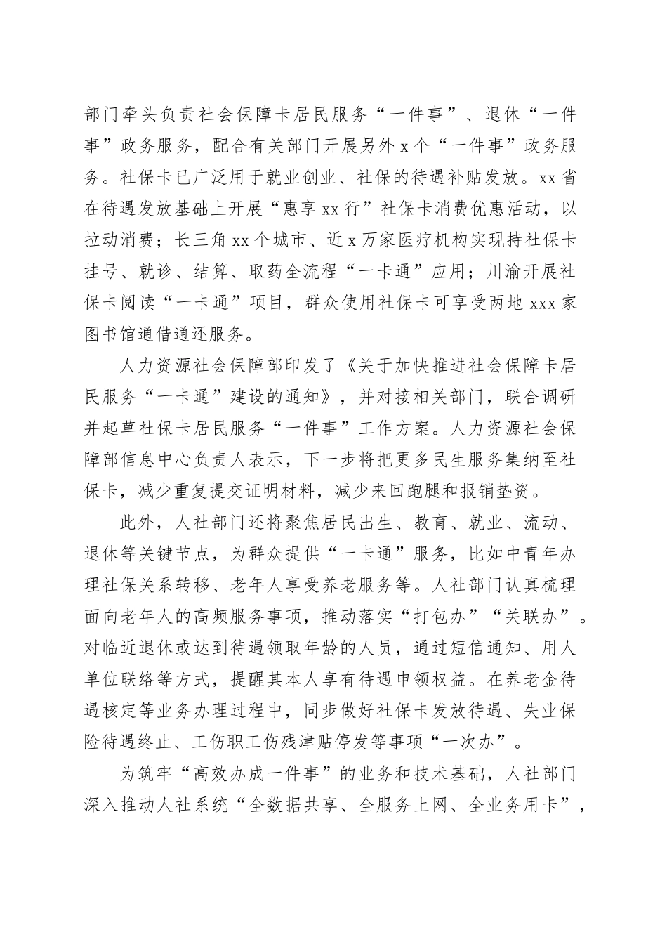 多部门加快完善政务服务“高效办成一件事”机制_第2页