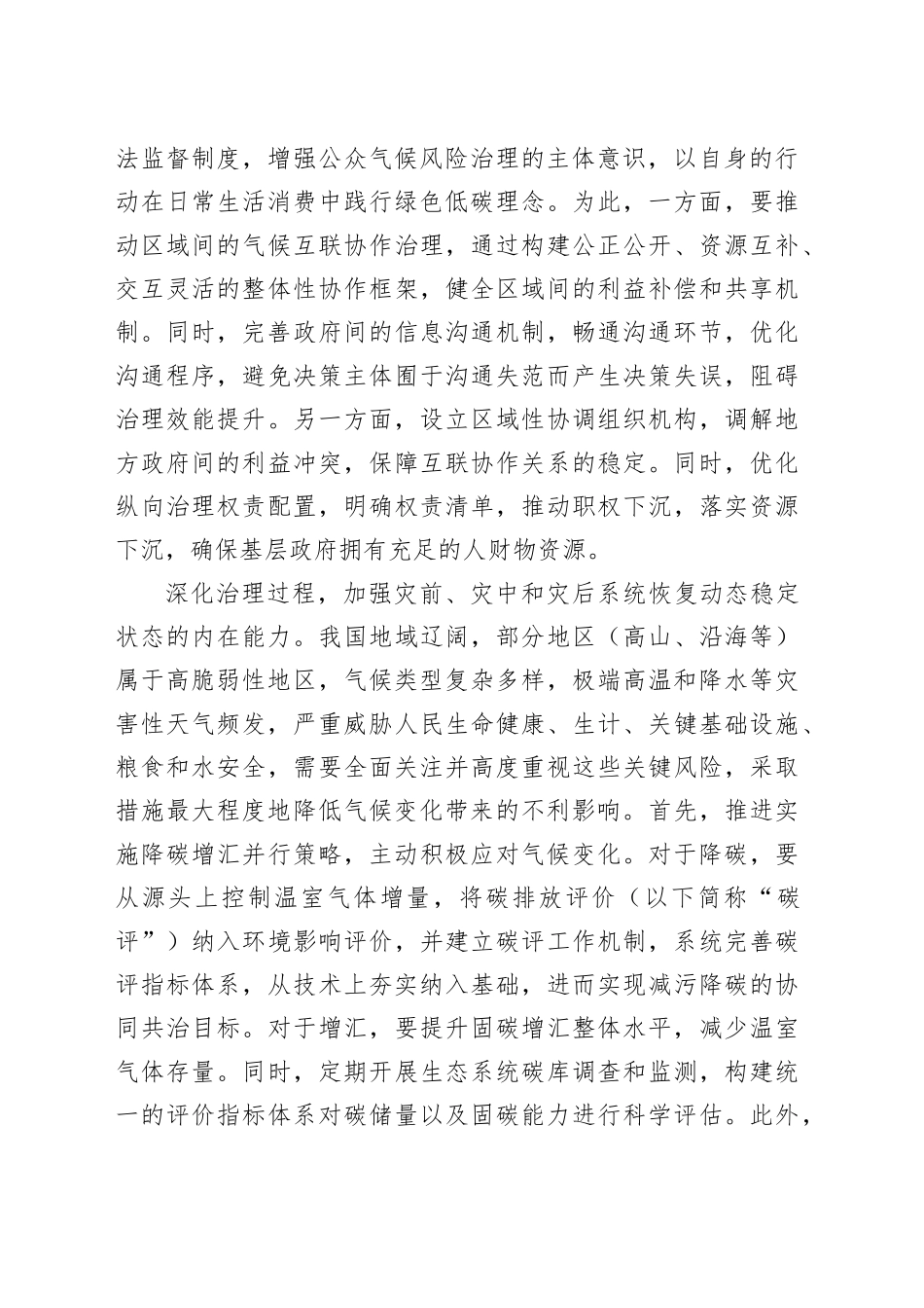 多层次协同推进气候韧性建设_第2页