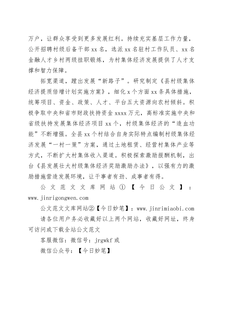 多措并举+推动村级集体经济“加速跑”_第2页