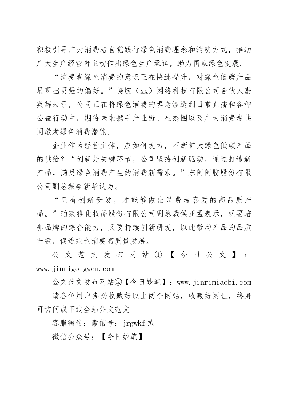 多措并举倡导绿色消费_第2页