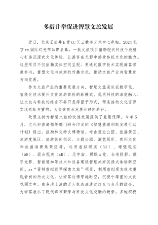 多措并举促进智慧文旅发展