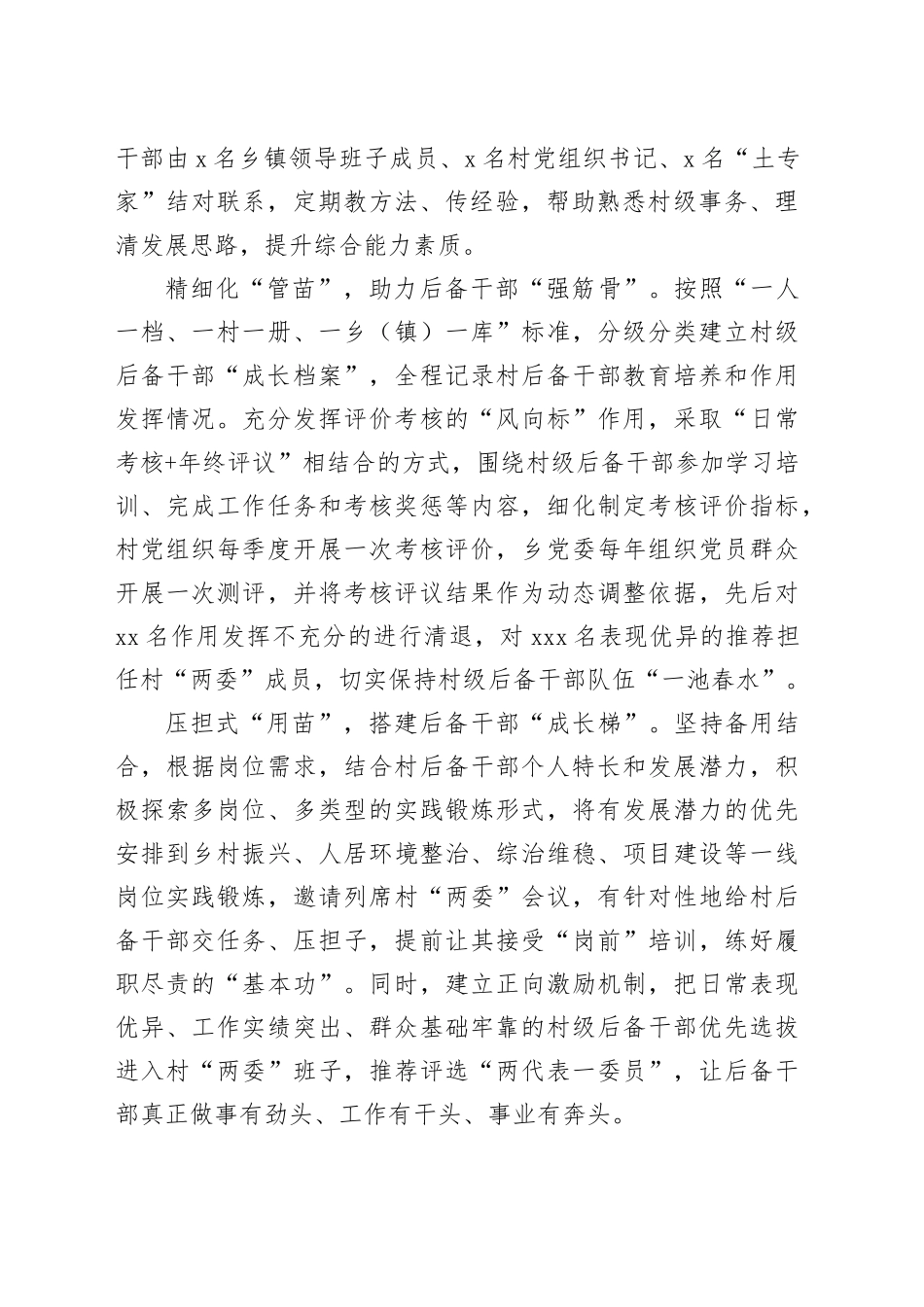 多措并举打好村级后备干部队伍建设“组合拳”_第2页