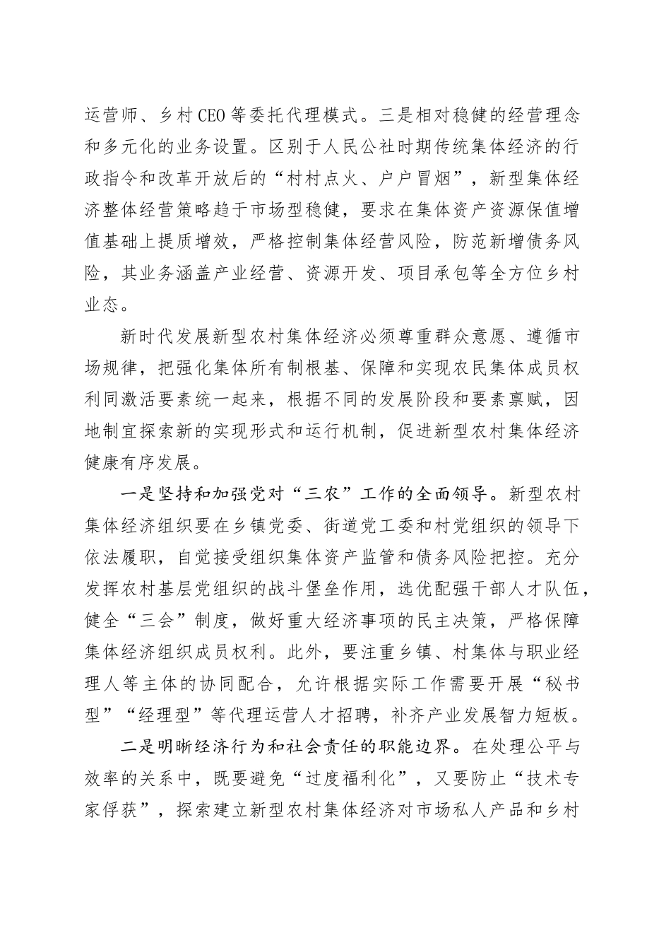 多措并举发展新型农村集体经济_第2页