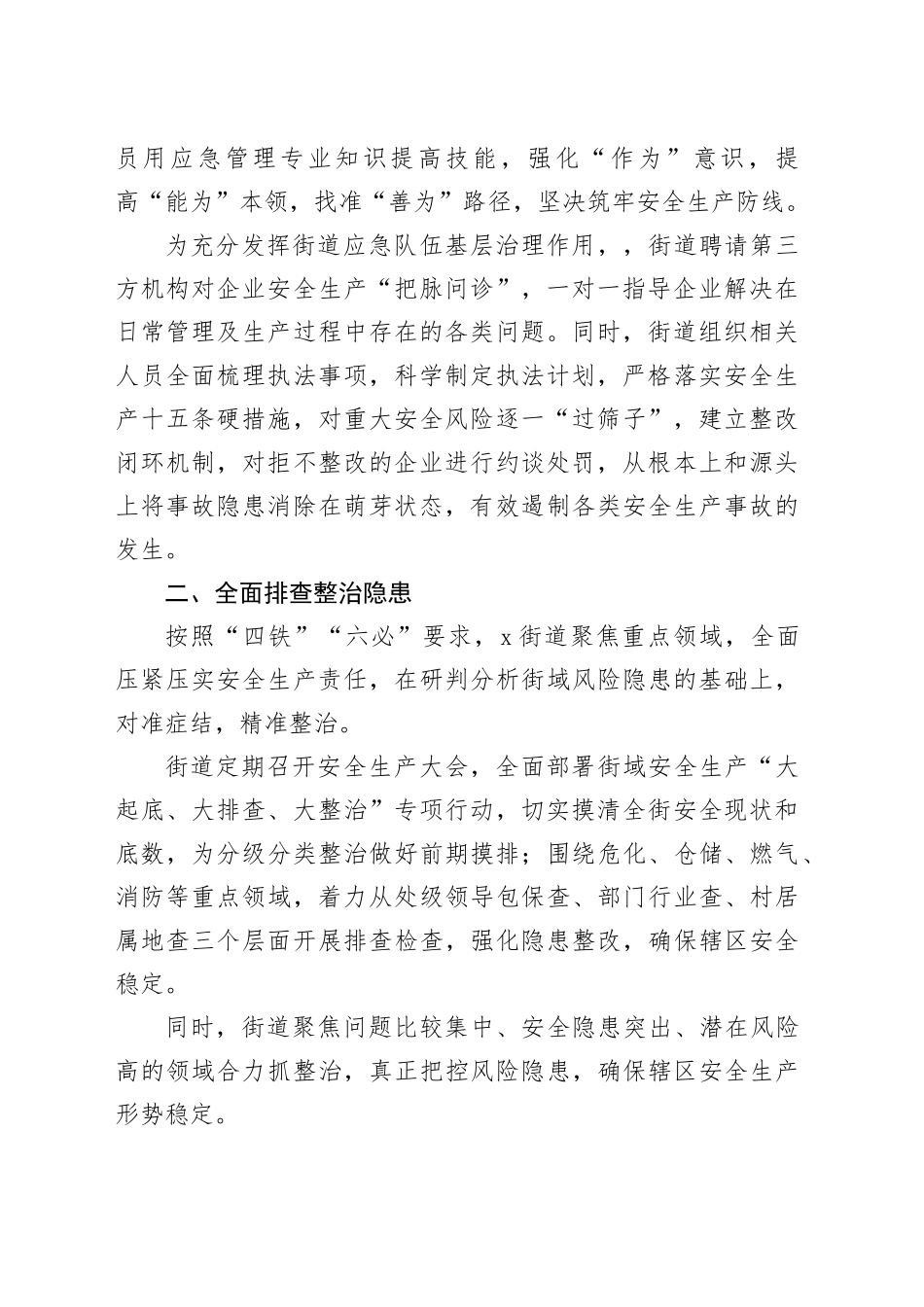 多措并举切实筑牢安全生产防线_第2页