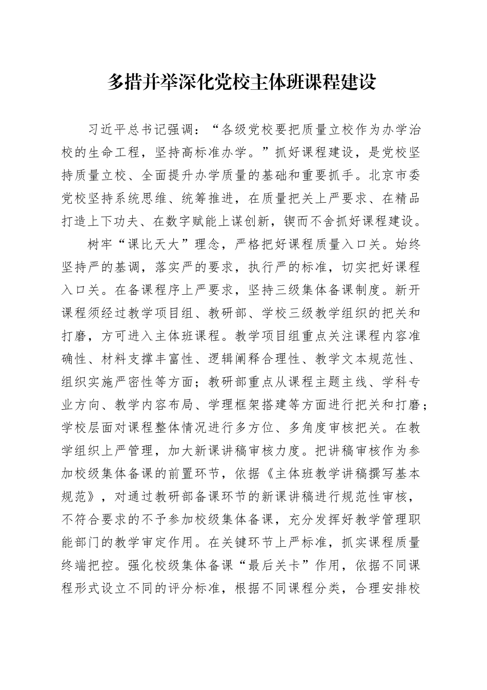 多措并举深化党校主体班课程建设_第1页