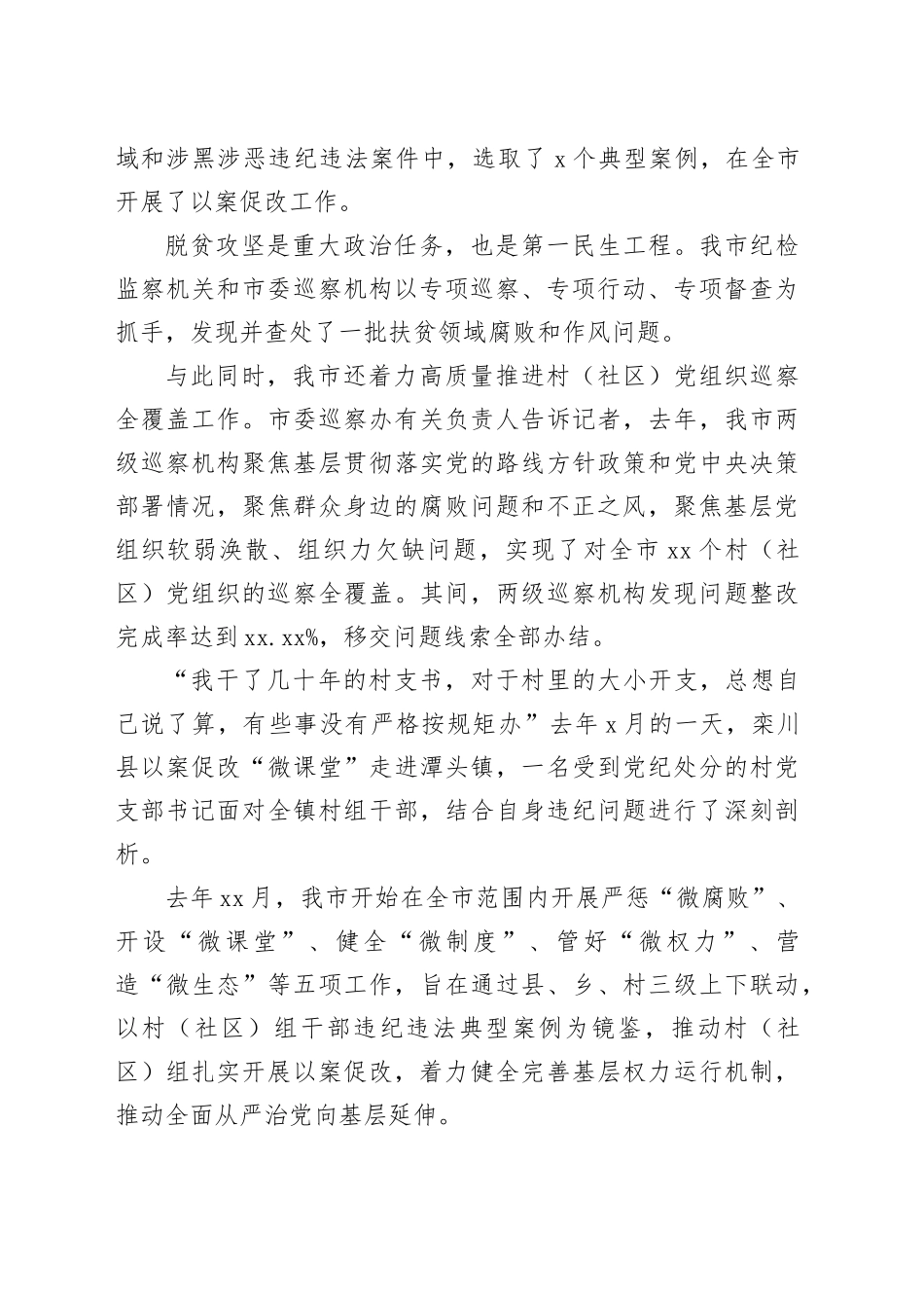 多措并举深挖啃食群众利益的＂蛀虫＂_第2页