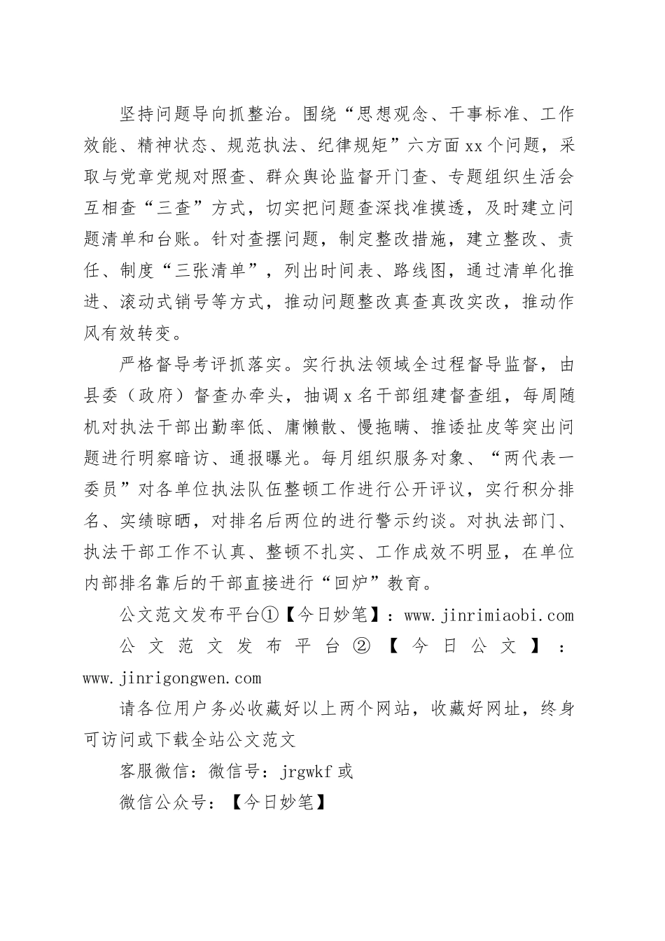 多措并举提升城市综合执法干部队伍作风能力_第2页