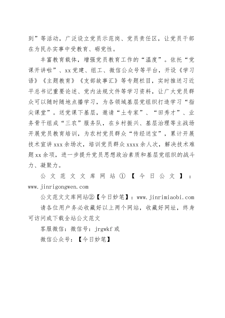 多措并举提升党员教育培训质效_第2页