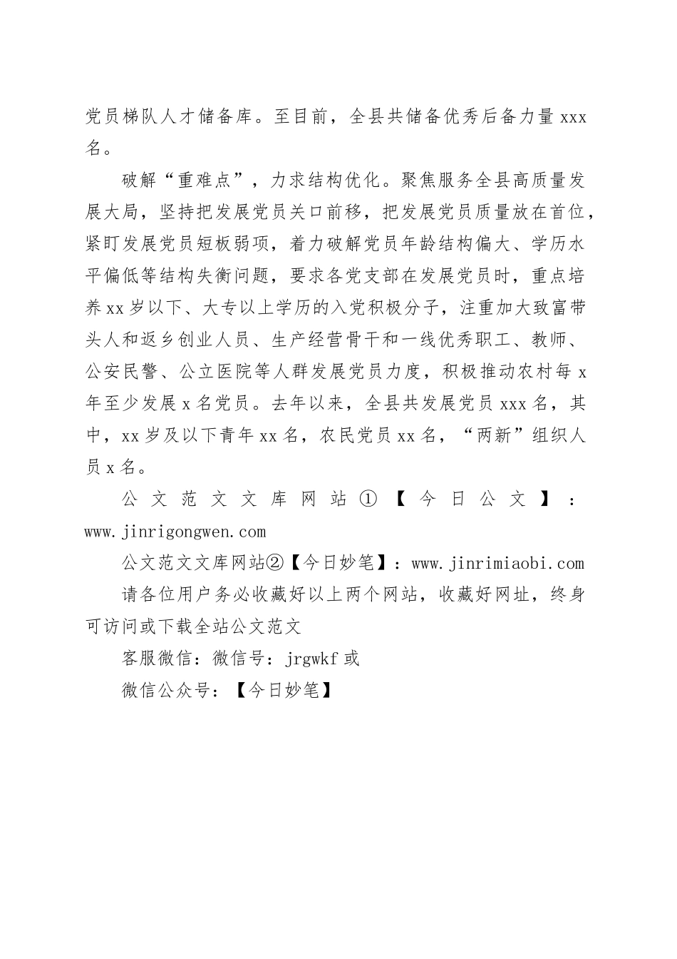 多措并举提升发展党员“含金量”_第2页