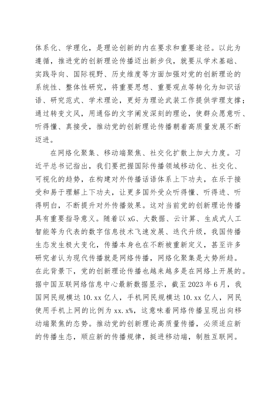 多措并举推动党的创新理论高质量传播_第2页