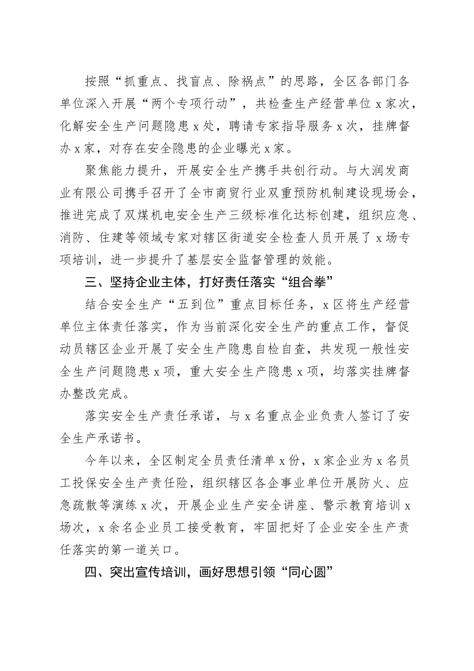 多措并举织牢织密安全生产＂防护网＂_第2页