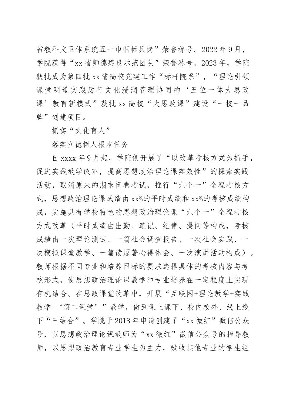 多点发力 探索思政教育新模式_第2页