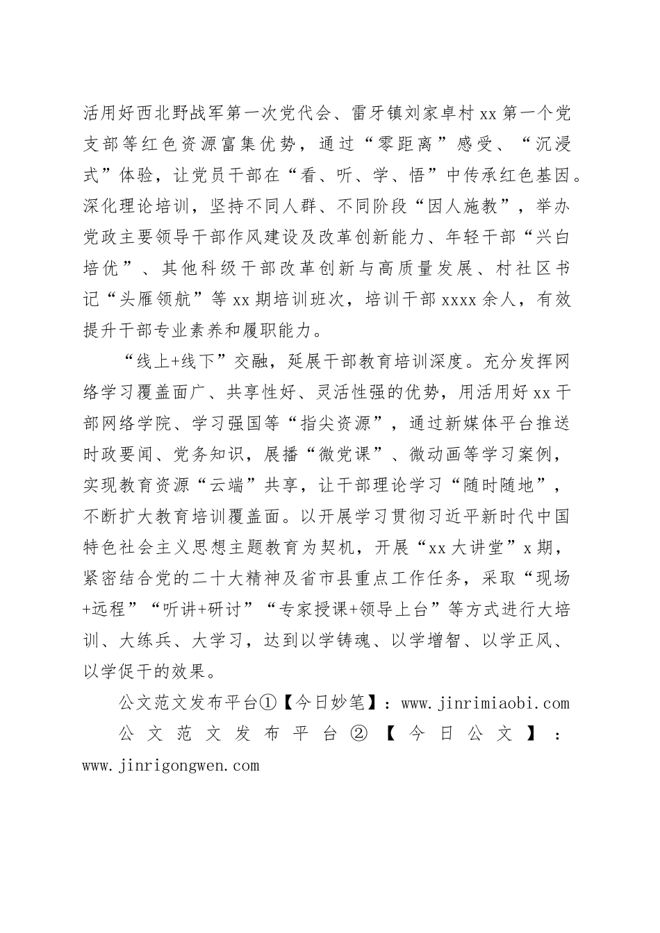 多点发力推动干部教育培训见行见效_第2页